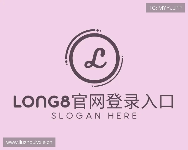 知道long8官网登录入口